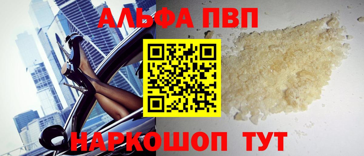 A PVP Crystall  Alfa_PVP СК КРИС  как найти закладки  Alpha PVP  Южно-Сахалинск  Вход с VPN 