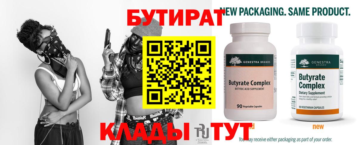 БУТИРАТ бутандиол Южно-Сахалинск