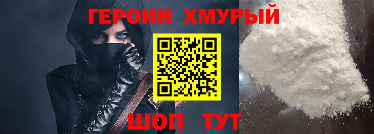 ГЕРОИН гречка Южно-Сахалинск