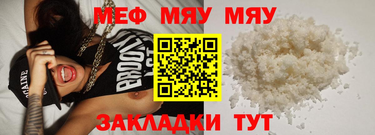 МЯУ-МЯУ мука  Меф  Вход с VPN  Южно-Сахалинск  Мефедрон мяу мяу 