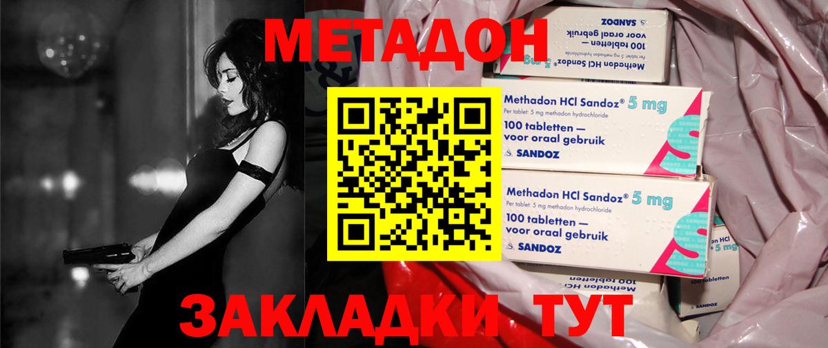 Южно-Сахалинск  МЕТАДОН кристалл  Вход с VPN 