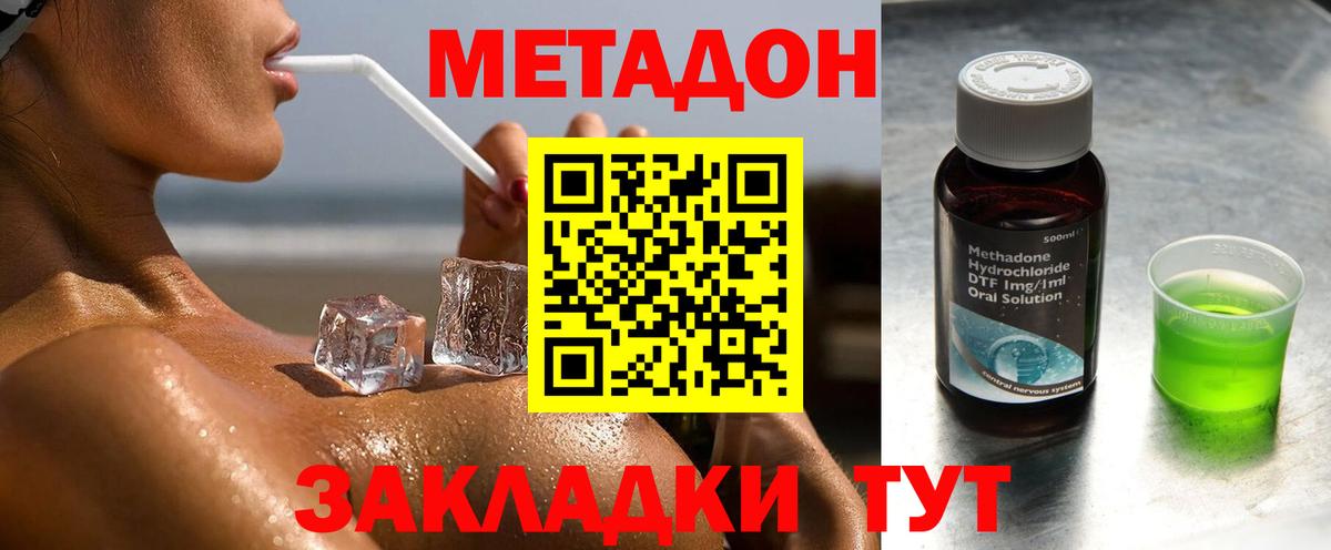 Метадон мёд Южно-Сахалинск