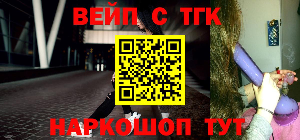 ТГК вейп с тгк Южно-Сахалинск
